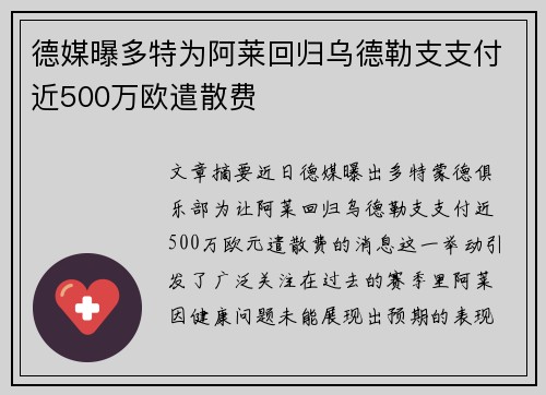 德媒曝多特为阿莱回归乌德勒支支付近500万欧遣散费