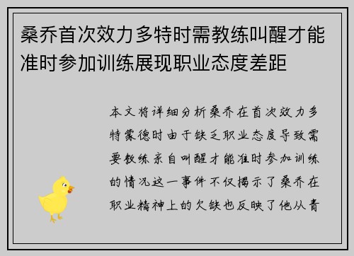 桑乔首次效力多特时需教练叫醒才能准时参加训练展现职业态度差距