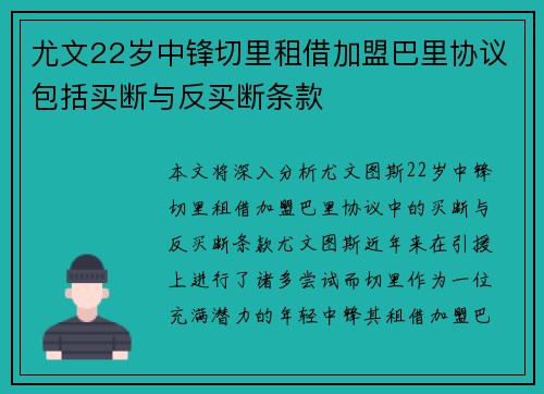 尤文22岁中锋切里租借加盟巴里协议包括买断与反买断条款