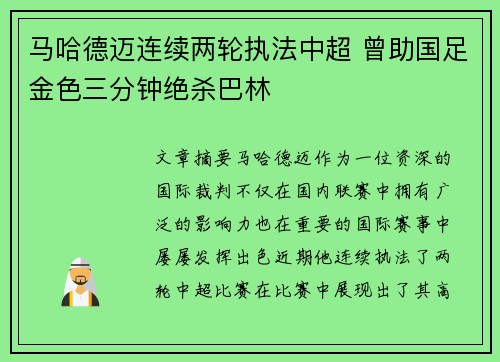 马哈德迈连续两轮执法中超 曾助国足金色三分钟绝杀巴林