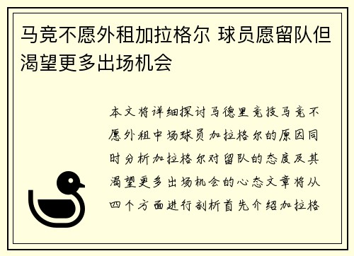 马竞不愿外租加拉格尔 球员愿留队但渴望更多出场机会