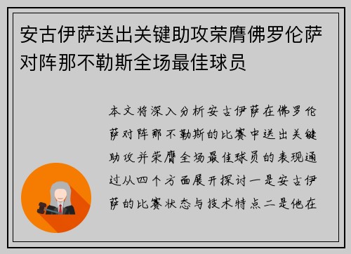 安古伊萨送出关键助攻荣膺佛罗伦萨对阵那不勒斯全场最佳球员