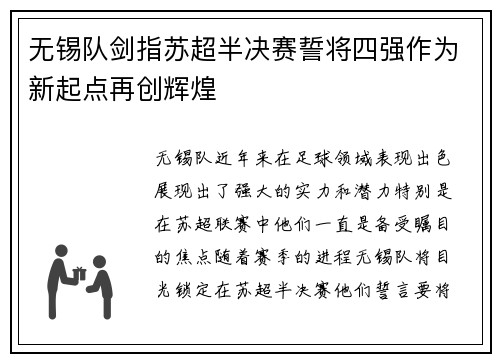 无锡队剑指苏超半决赛誓将四强作为新起点再创辉煌