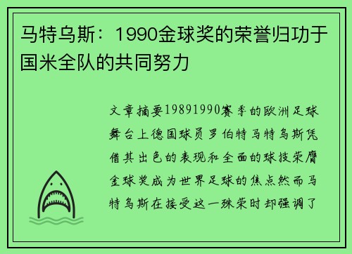 马特乌斯：1990金球奖的荣誉归功于国米全队的共同努力